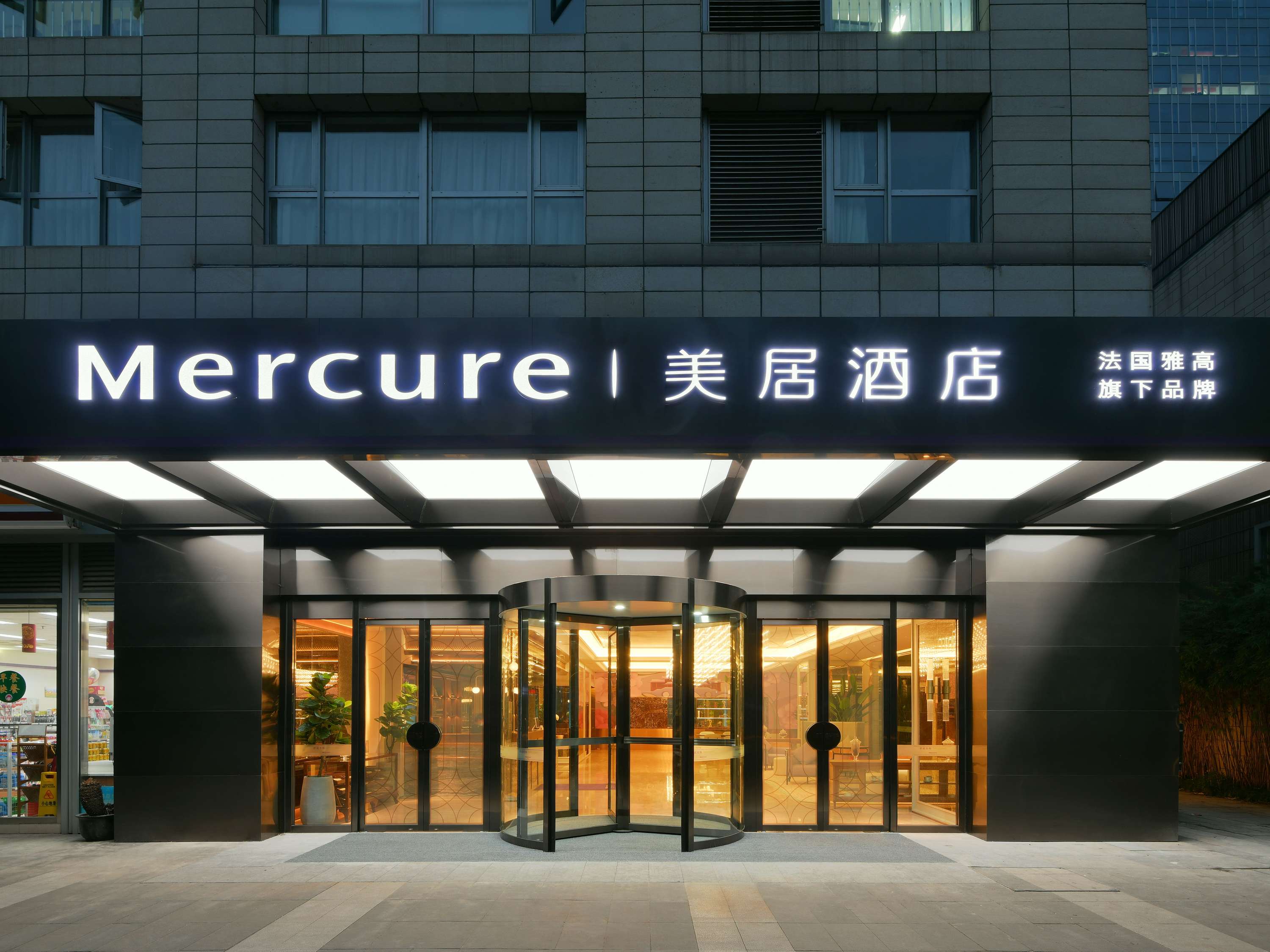 成都九眼桥美居酒店